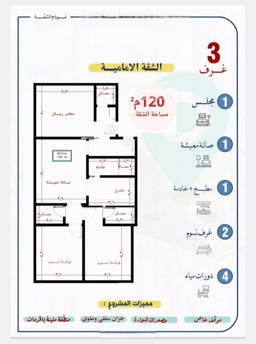 شقة 3 غرف في النزهة 4