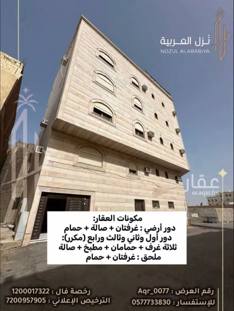 عمارة 157 م² في بني ظفر 3
