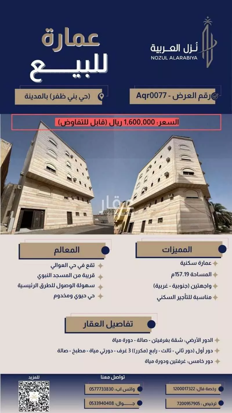 عمارة 157 م² في بني ظفر 4