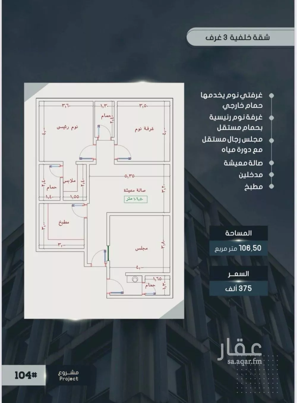 شقة 3 غرف في الصوارى 4