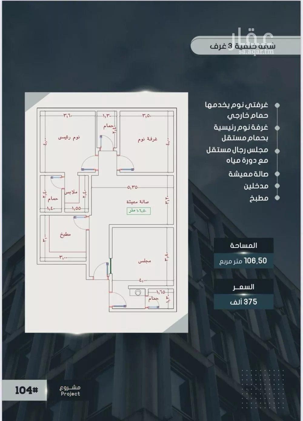 شقة 3 غرف في الصوارى 6