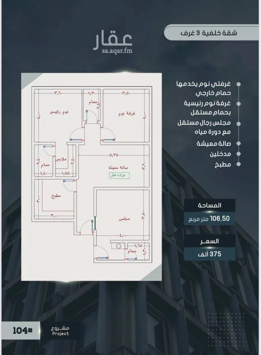 شقة 3 غرف في الصوارى 8