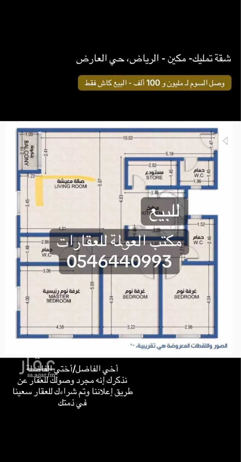 شقة 3 غرف في العارض 4