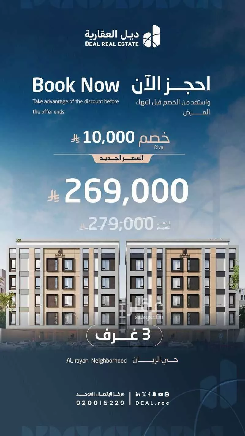 3 bedroom apartment in Ar Rayan 15