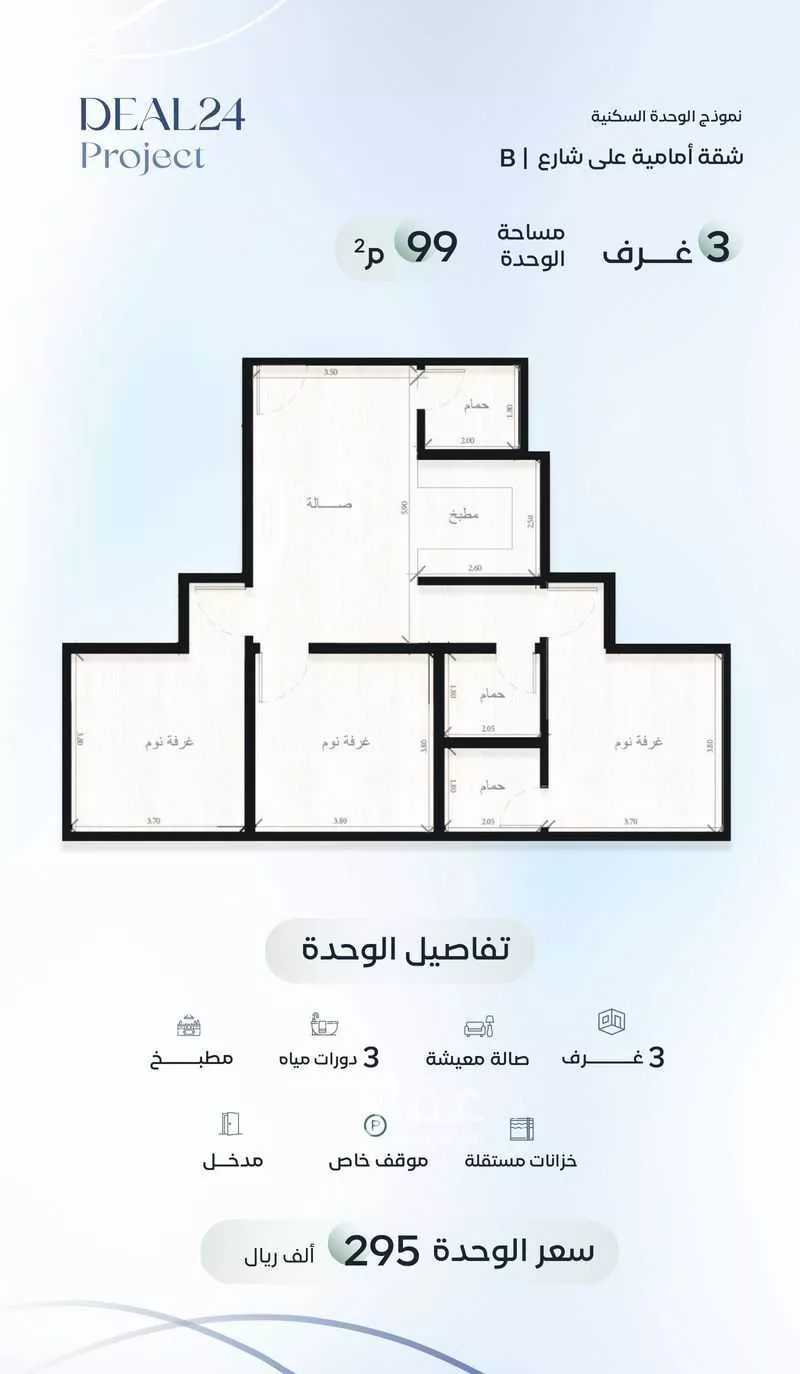 3 bedroom apartment in Ar Rayan 7