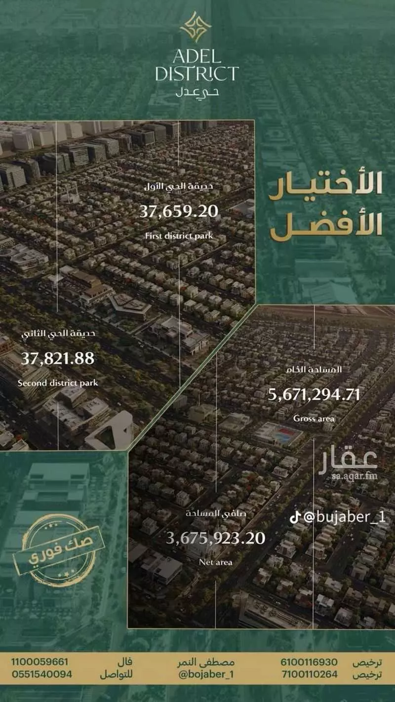 أرض 2114 م² في المطار 2