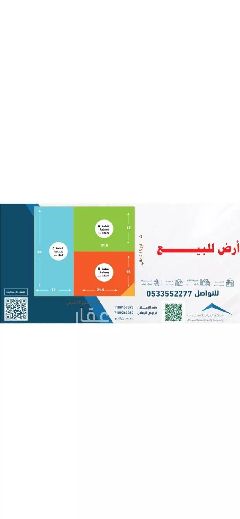 أرض 315 م² في الريان 3