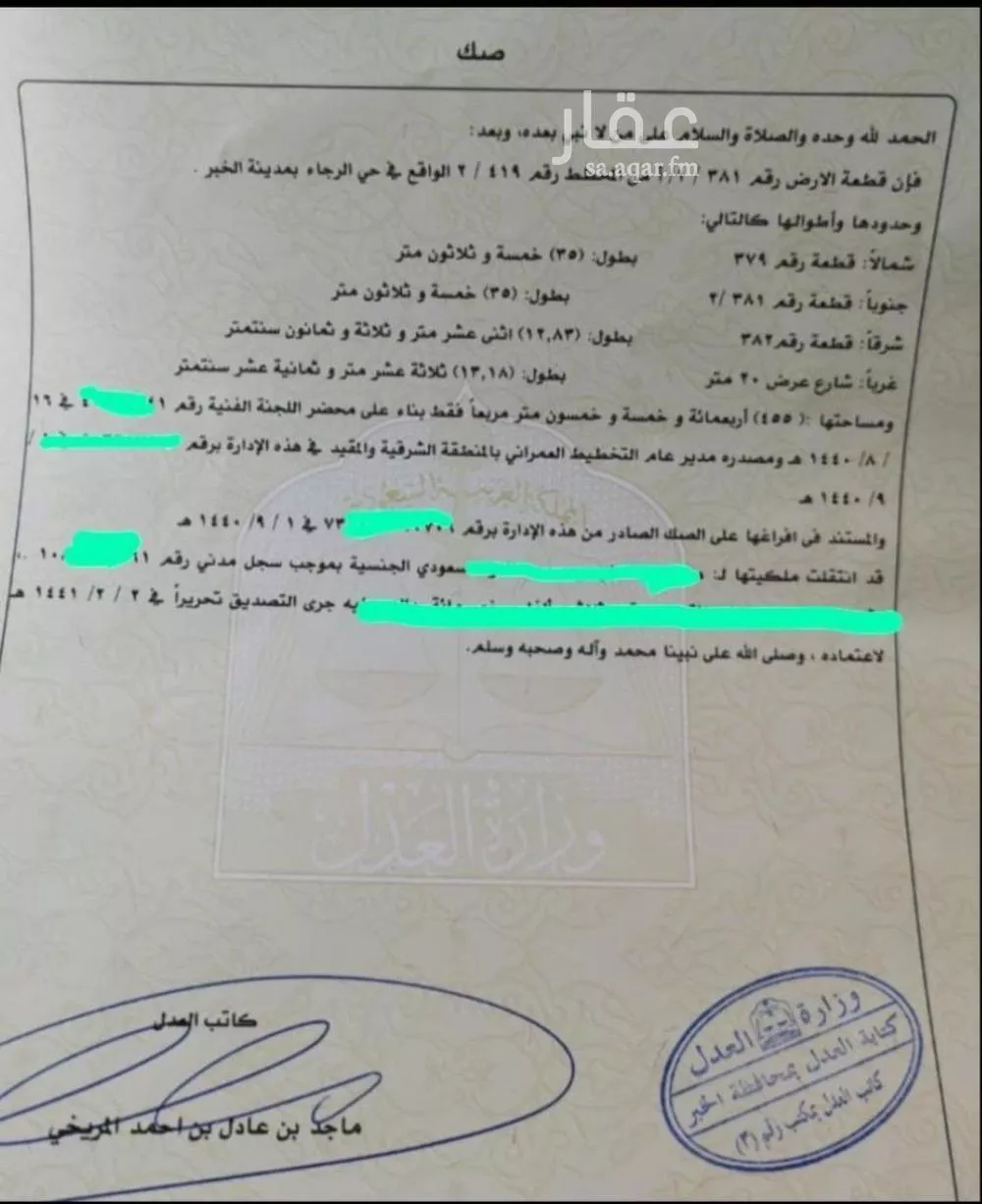 أرض 455 م² في الرجاء 2
