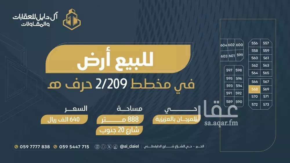 أرض 455 م² في الرجاء 7