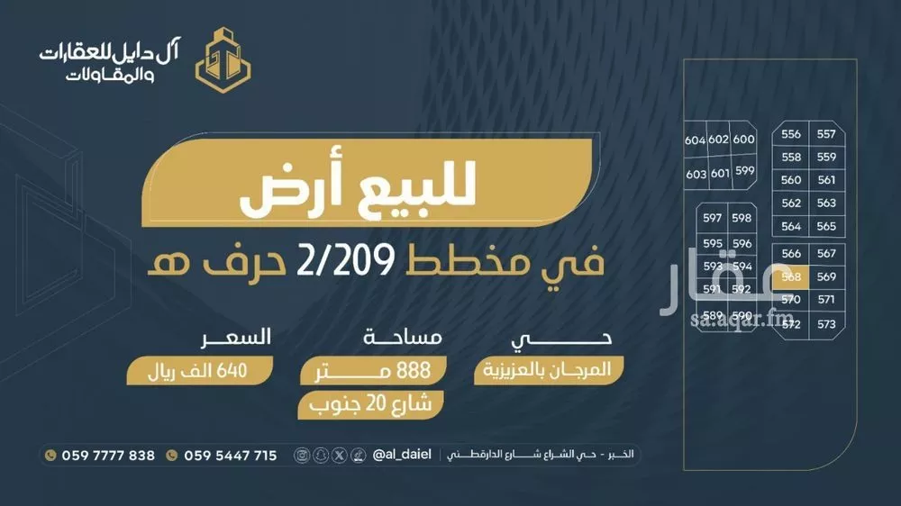 أرض 455 م² في الرجاء 8
