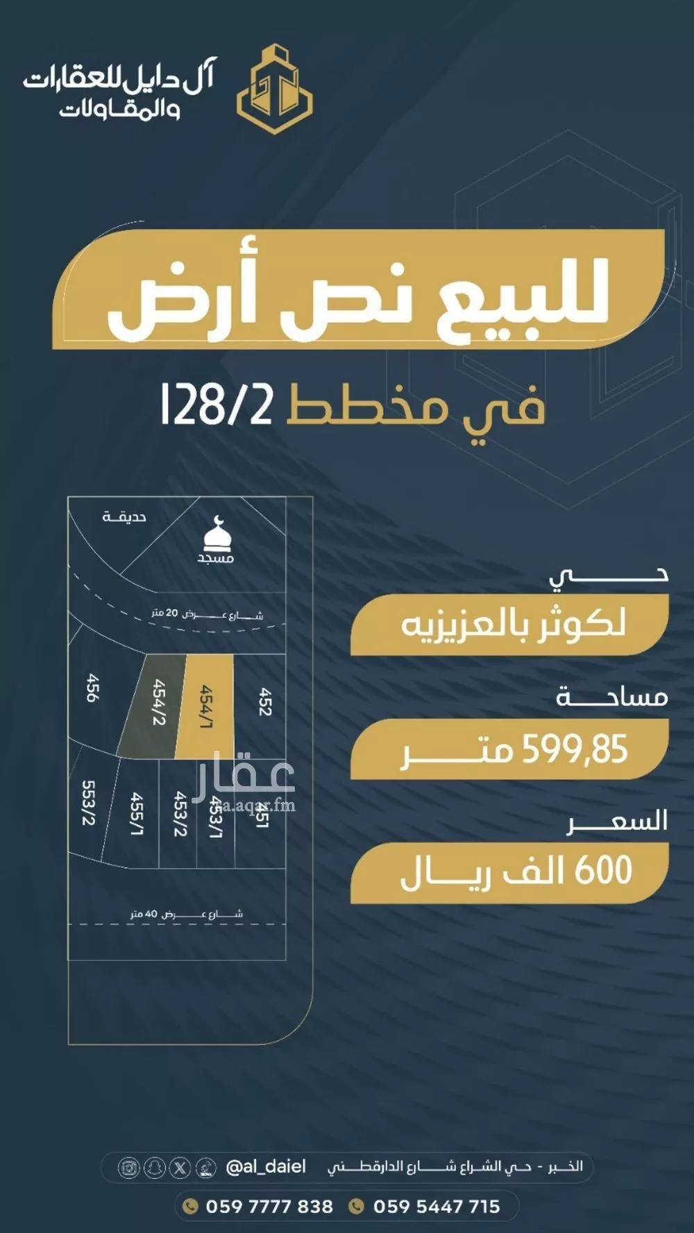 أرض 599 م² في الكوثر 2
