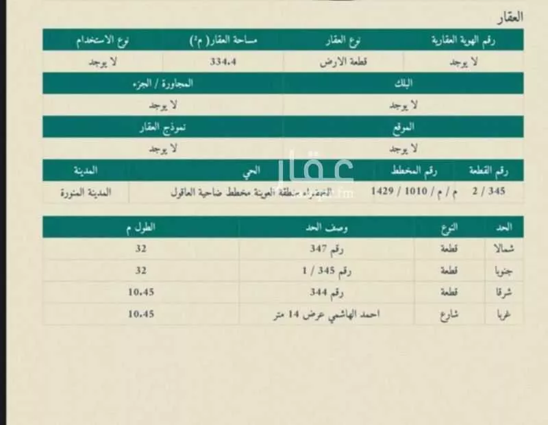 334 sqm land in Al Matar 2