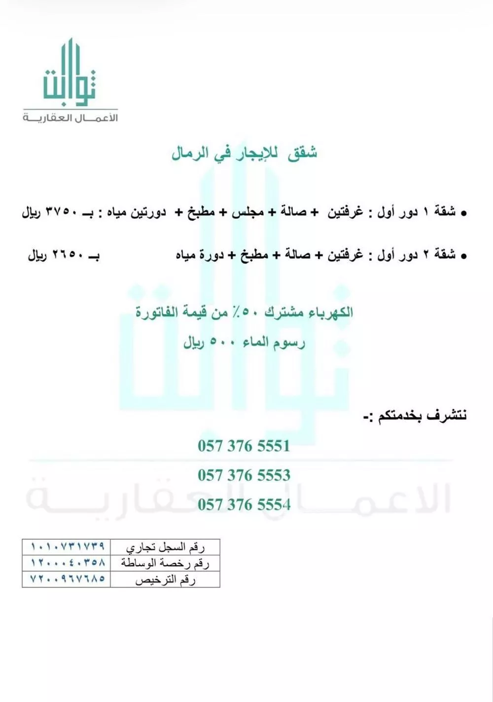 دور 2 غرف في الرمال 2