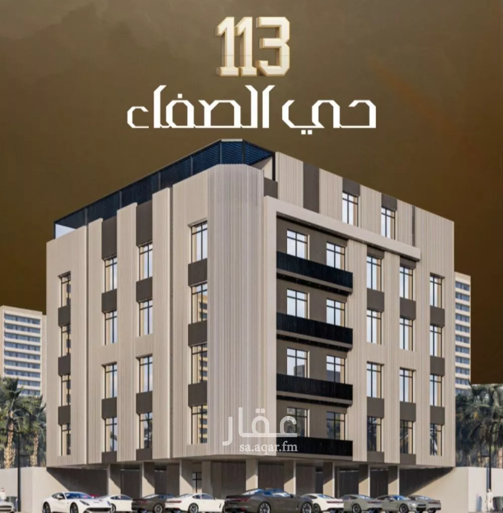 شقة 6 غرف في الصفا 2