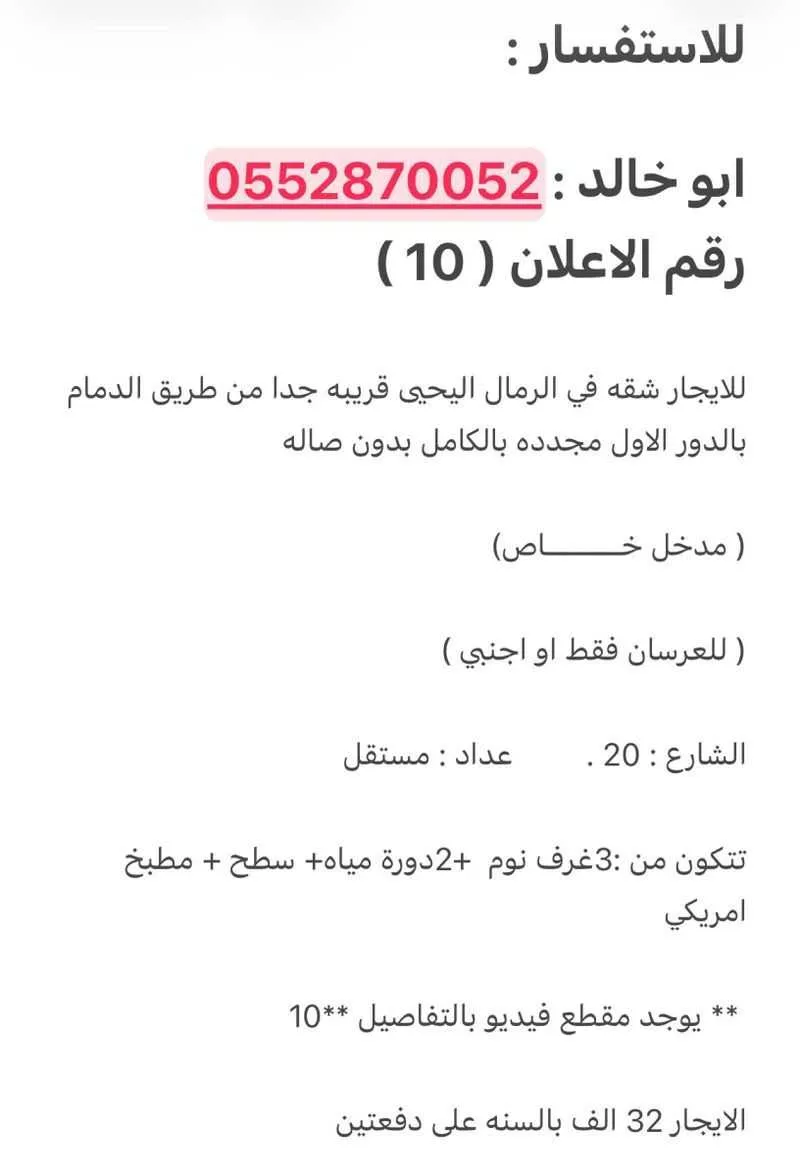 3 bedroom floor in Al Rimal 2