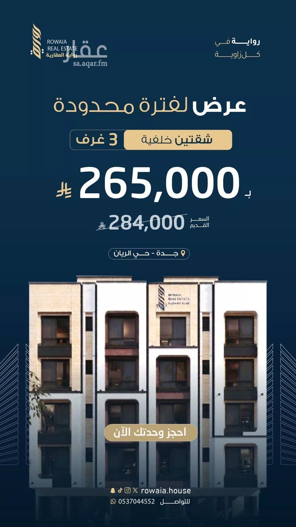 3 bedroom apartment in Ar Rayan 7