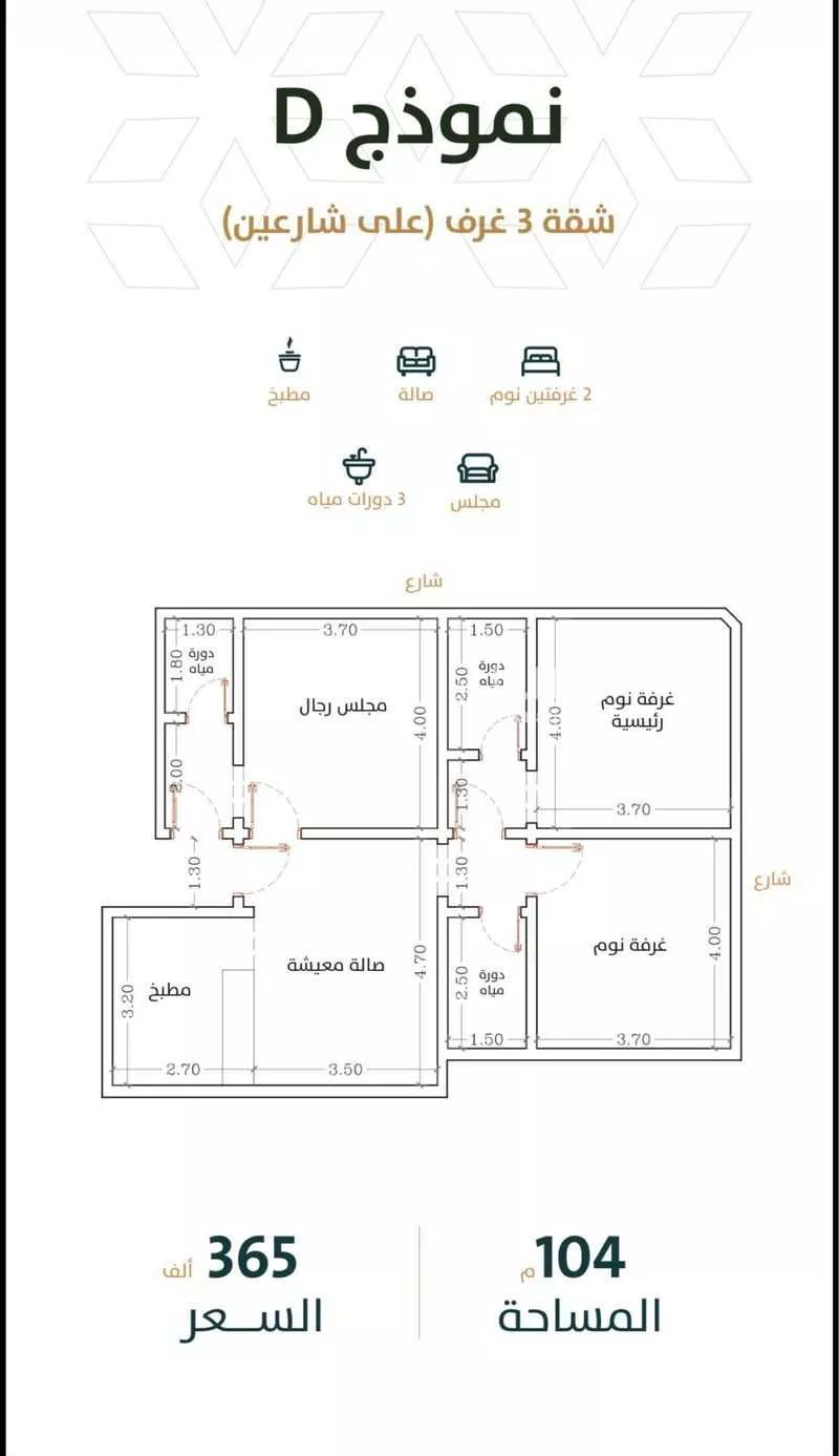 شقة 4 غرف في الربوة 2