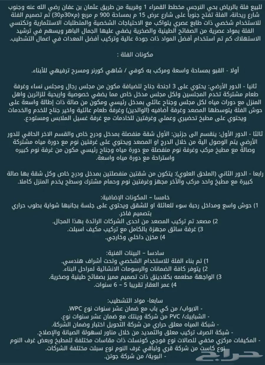 فيلا 5 غرف في النرجس 8