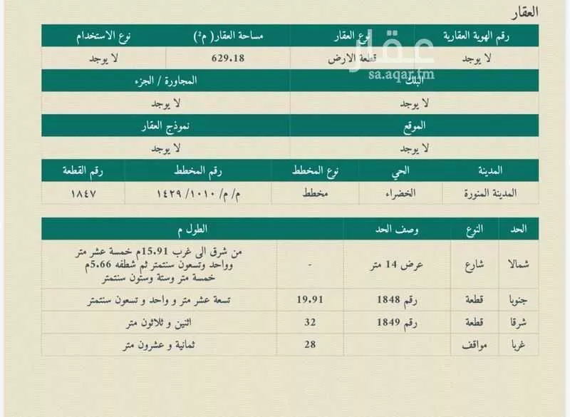 أرض 629 م² في المطار 2