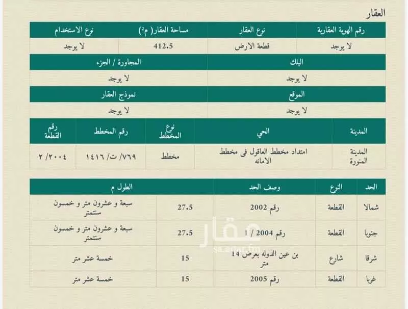 أرض 412 م² في المطار 2