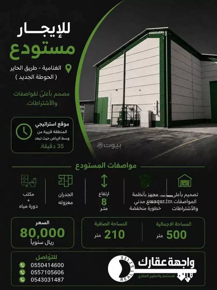 warehouse in Al Ghnamiah, Riyadh