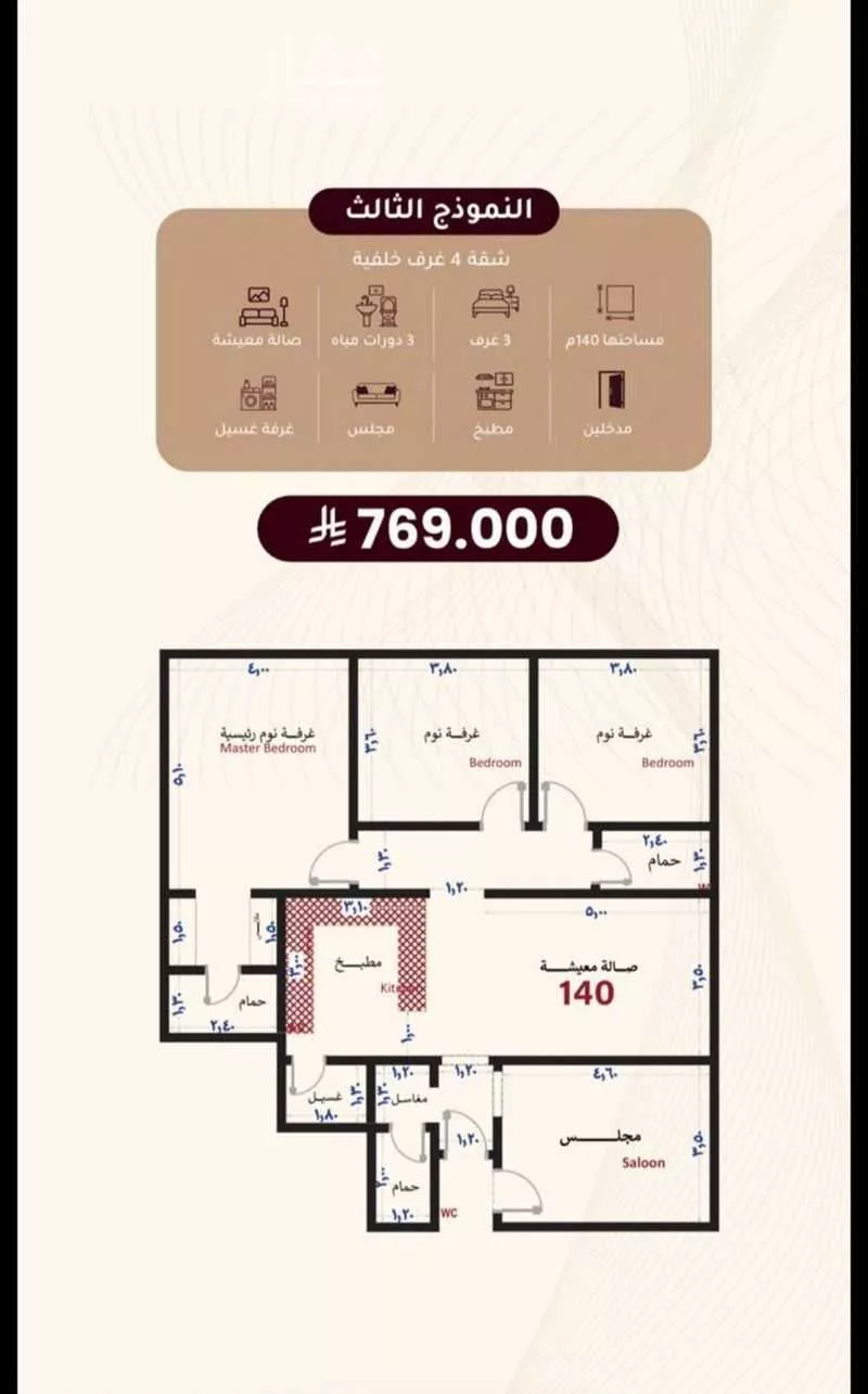 3 bedroom apartment in Al Naeem 3