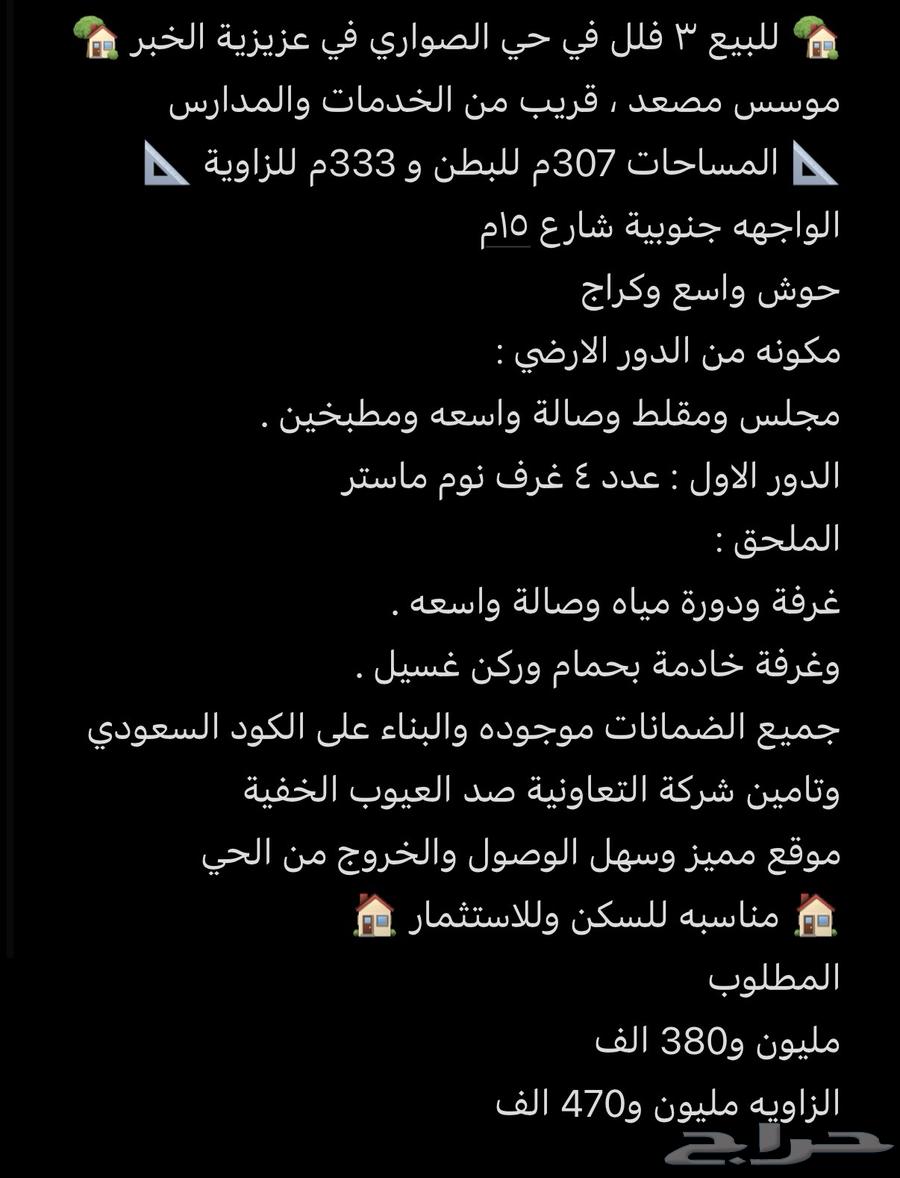 فيلا 5 غرف في الصواري 4