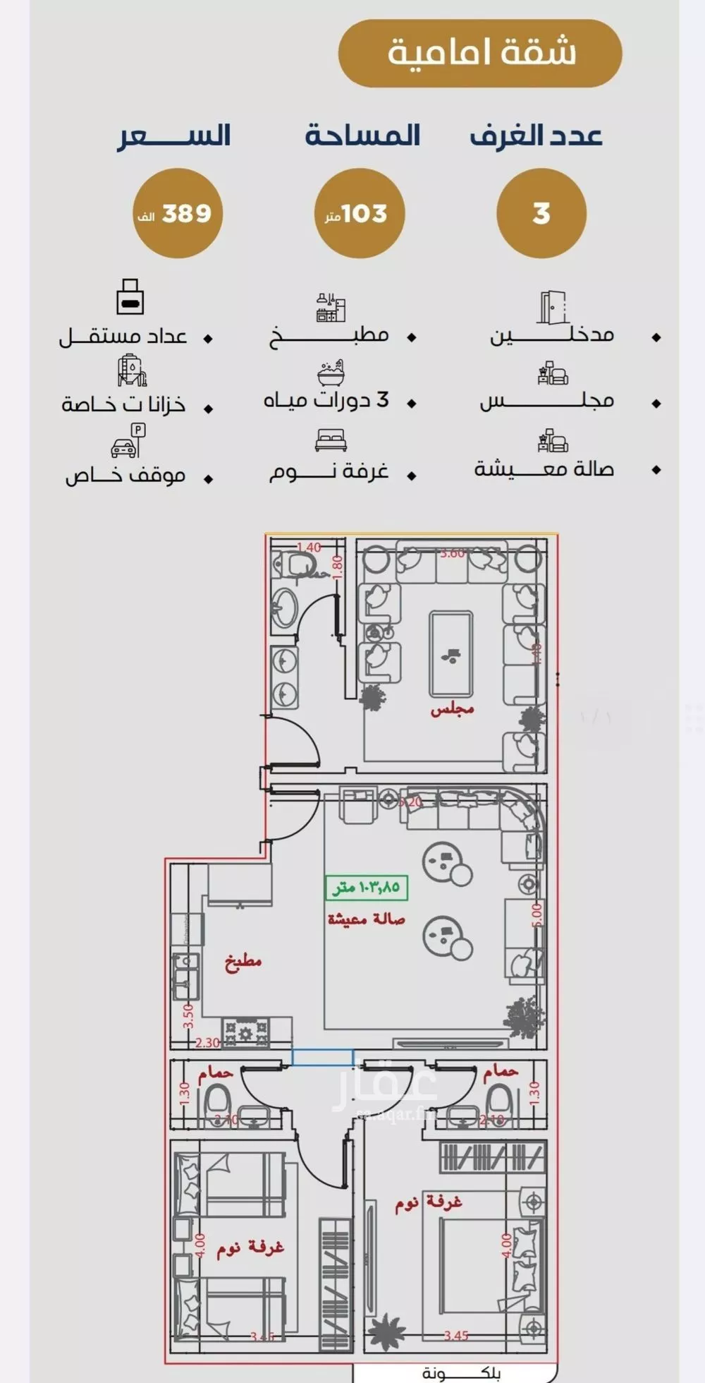 شقة 3 غرف في النزهة 5