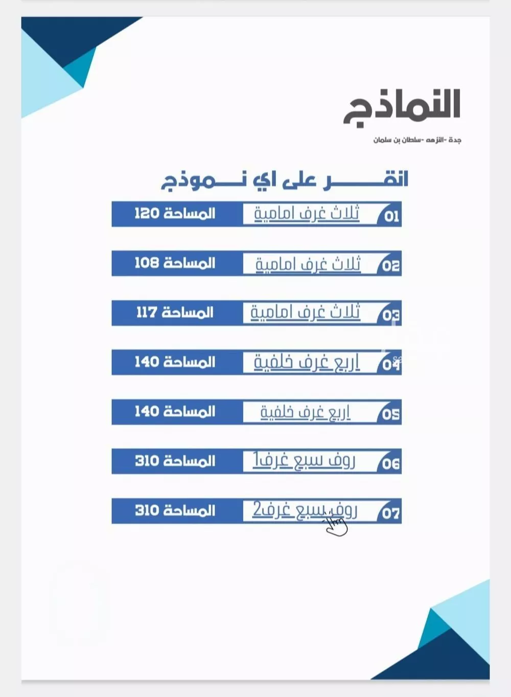 شقة 7 غرف في النزهة 5