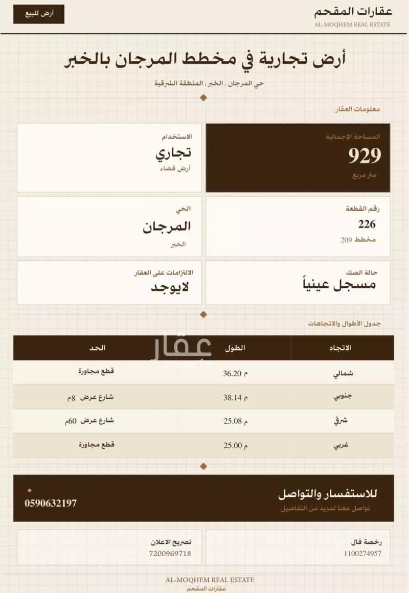 929 sqm land in Al Lulu 2