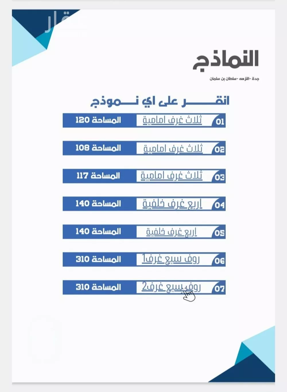 شقة 3 غرف في النزهة 8