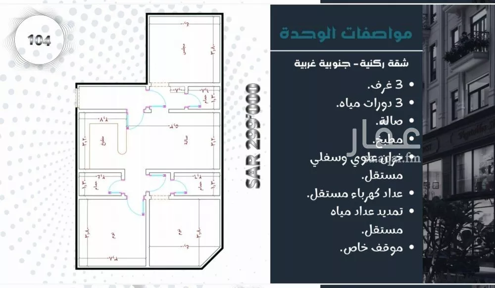 شقة 3 غرف في المريخ 3