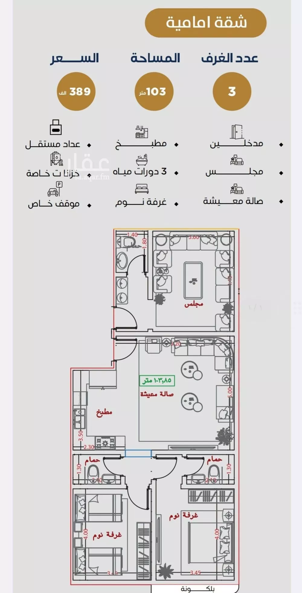شقة 3 غرف في النزهة 5