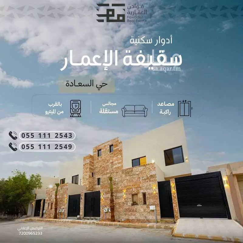 دور 6 غرف في السعادة 8