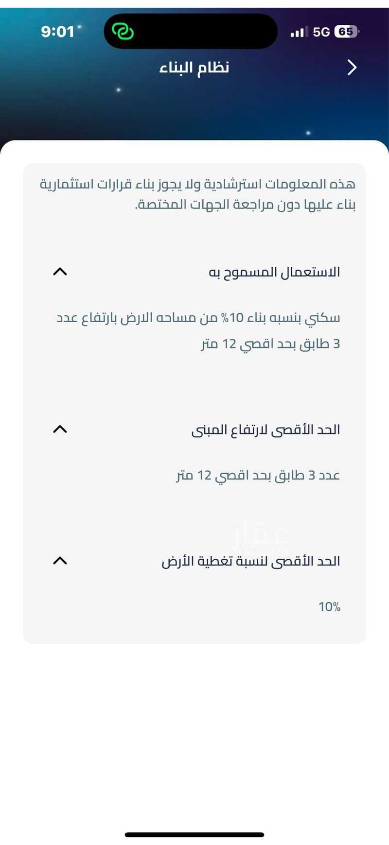 land in Az Zuhur, Eastern Province 3