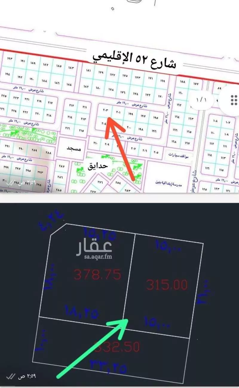 أرض 315 م² في الزمرد 6