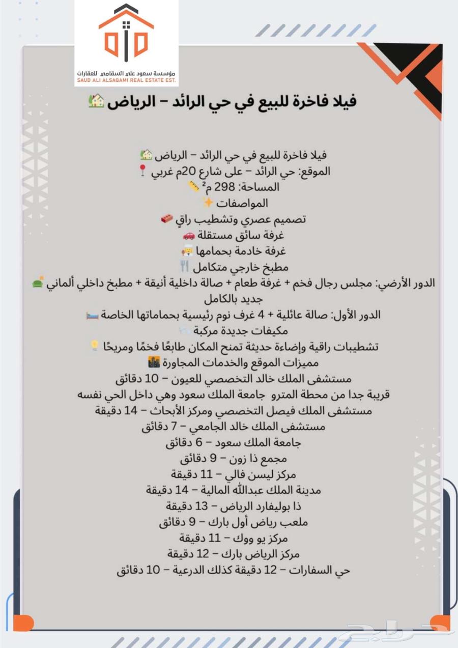 فيلا 5 غرف في الرائد 11