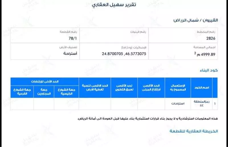 أرض 5000 م² في القيروان 2