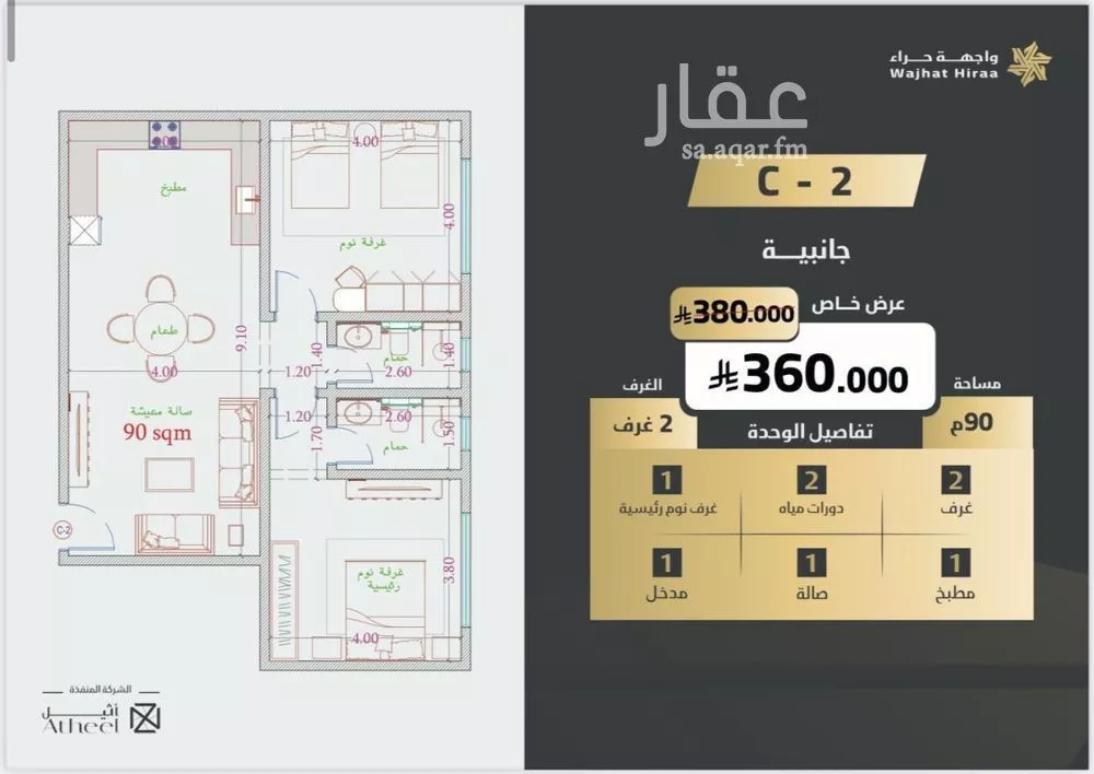 2 bedroom apartment in Al Naeem 4