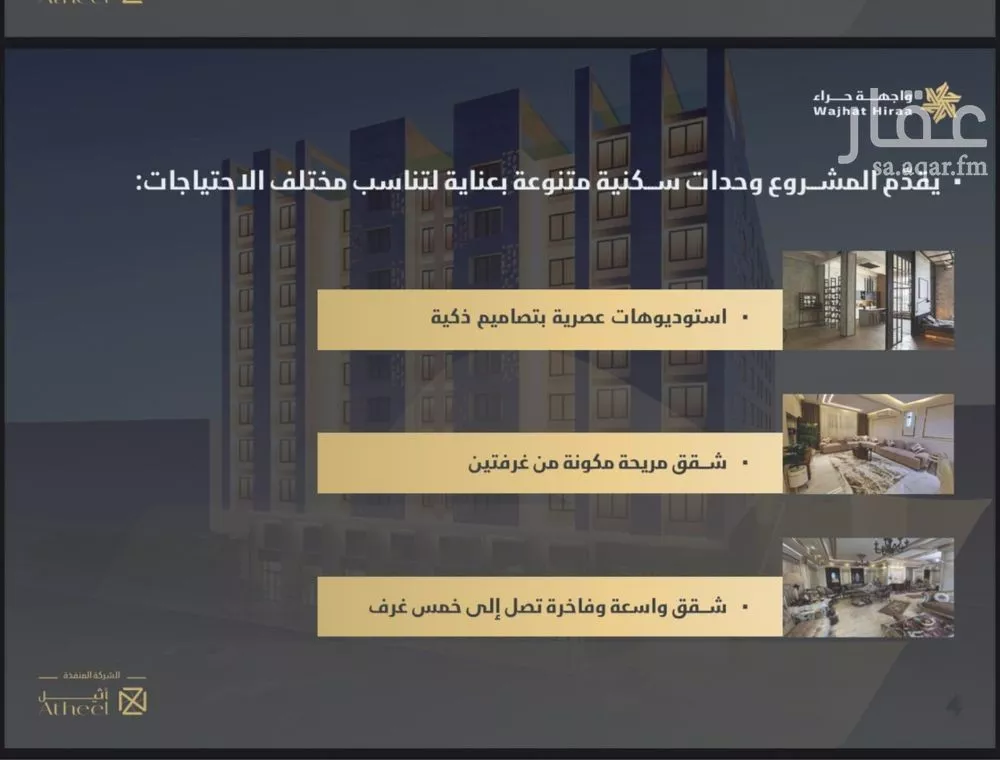 2 bedroom apartment in Al Naeem 5