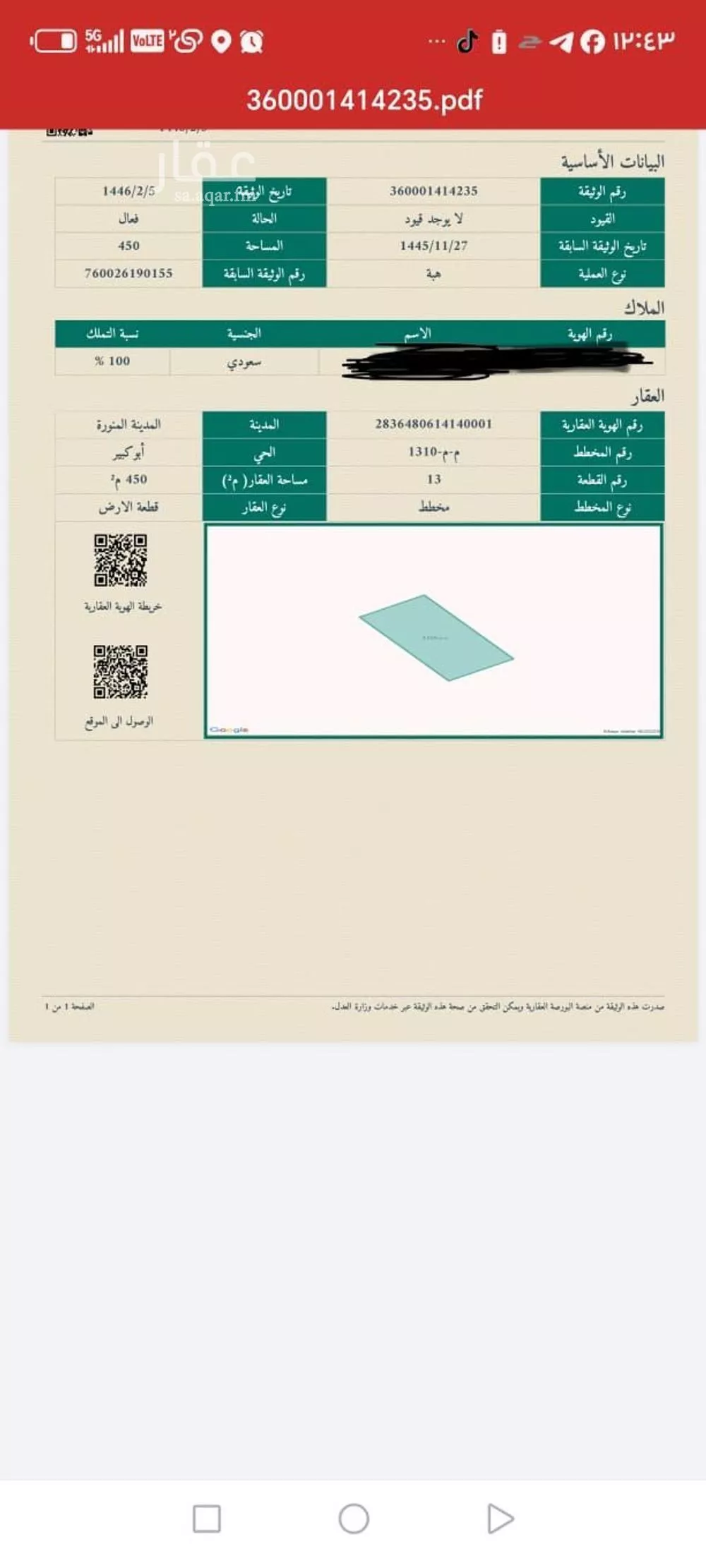 أرض 450 م² في ابو كبير 3