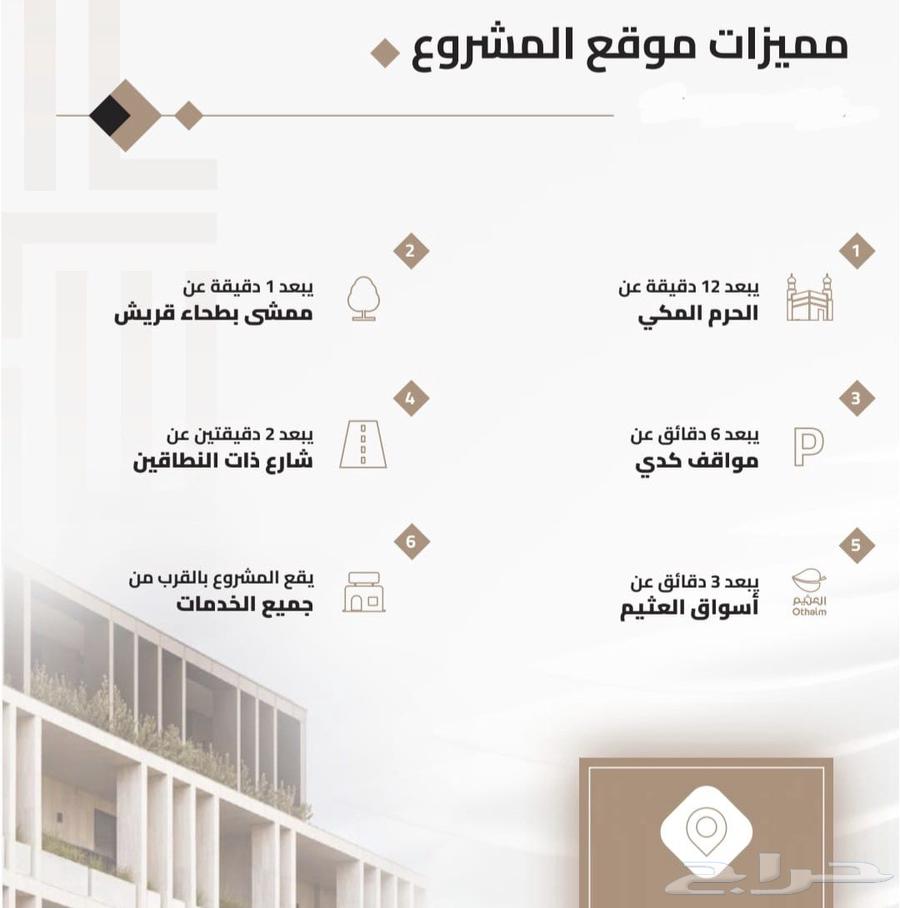 شقة 3 غرف في بطحاء قريش 5
