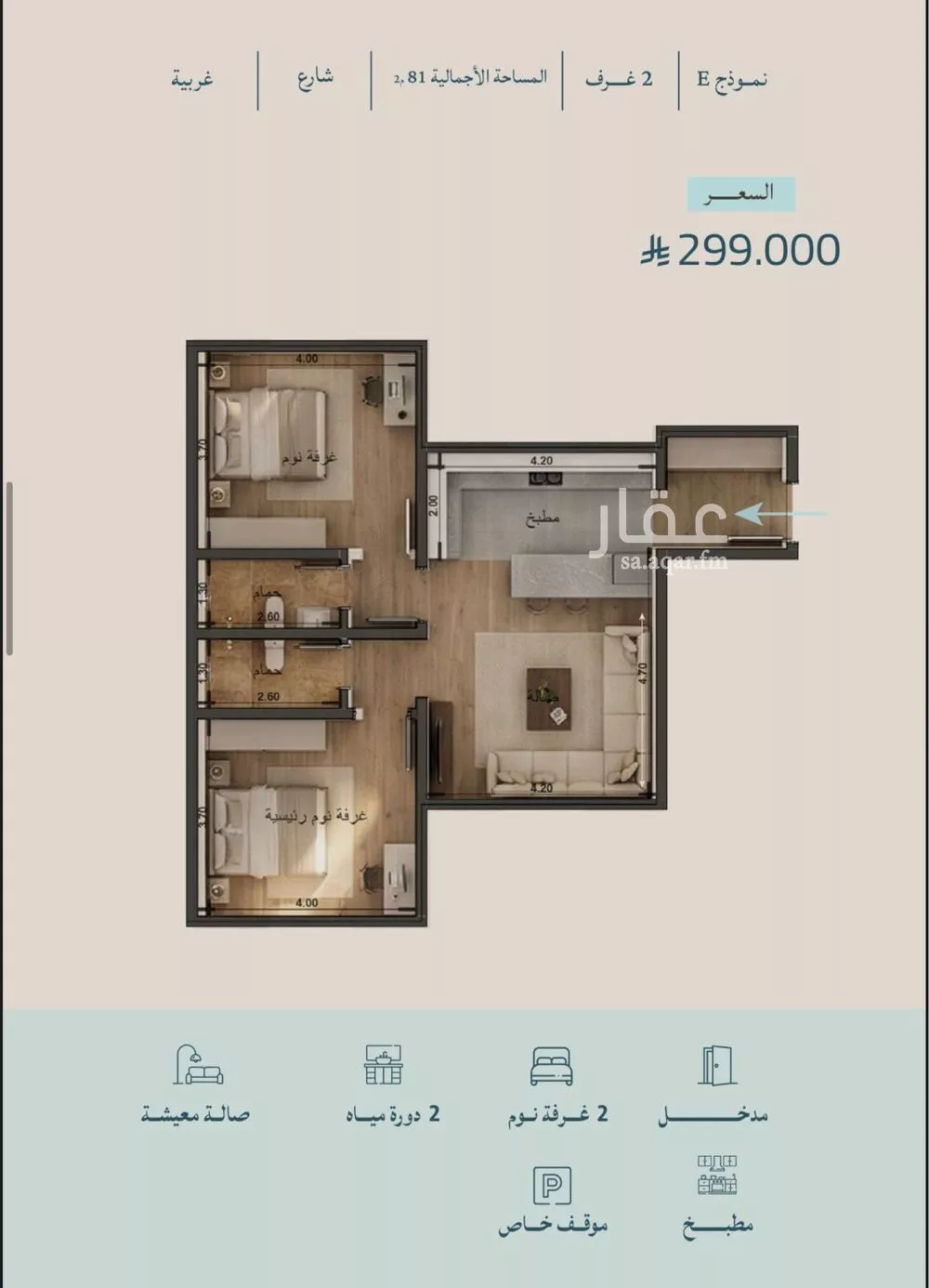 2 bedroom apartment in Al Yaqout 5
