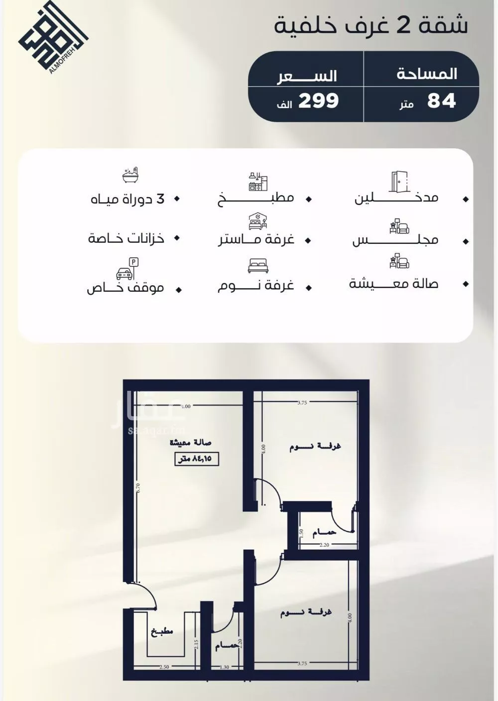 شقة 2 غرف في النزهة 2