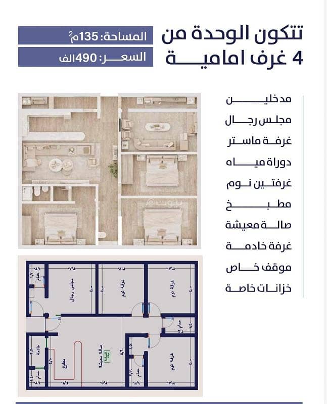 4 bedroom apartment in Al Rabwa, Jeddah 6