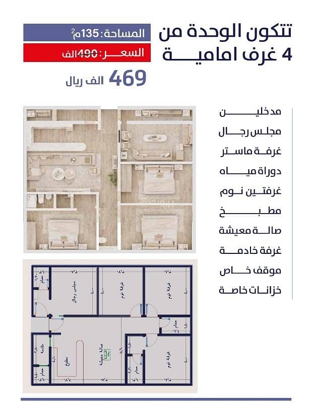 4 bedroom apartment in Al Rabwa, Jeddah 13