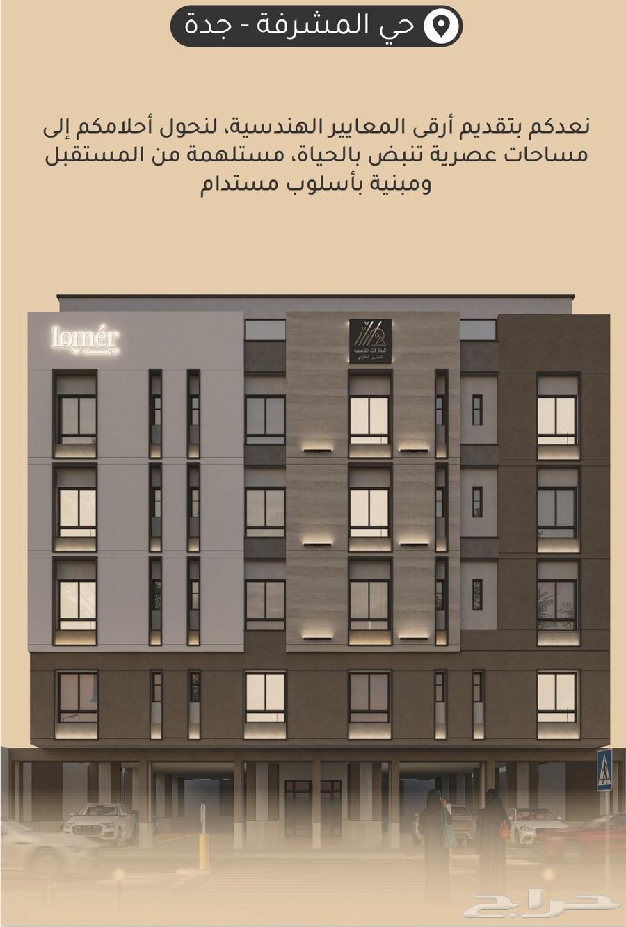 شقة 2 غرف في مشرفة 8