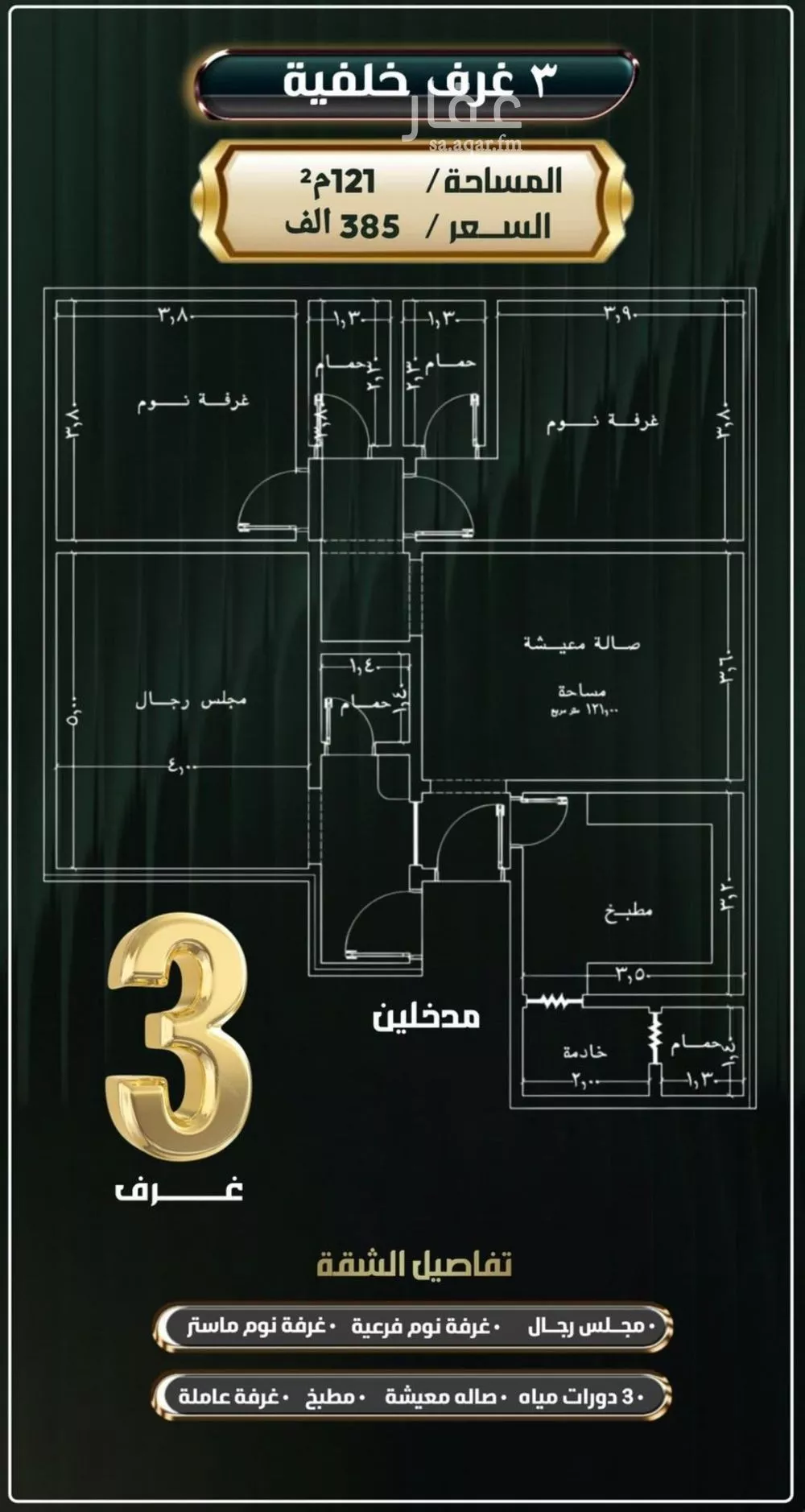 شقة 3 غرف في النزهة 3