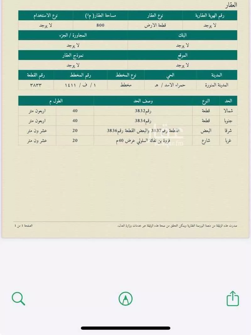 أرض 800 م² في ورقان 3