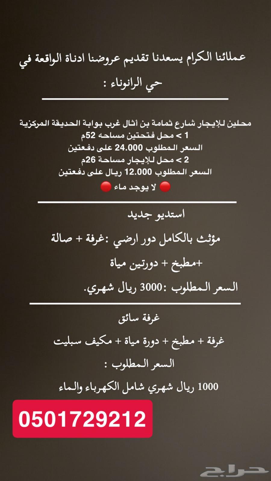شقة 1 غرف في الرانوناء 7